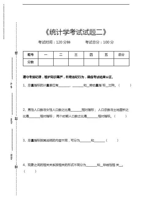 统计学原理统计学考试试题二考试卷模拟考试题.docx