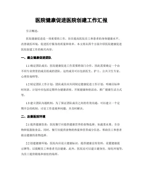 医院健康促进医院创建工作汇报