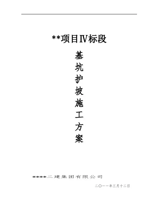 地下车库深基坑土钉喷锚支护施工方案(计算书)