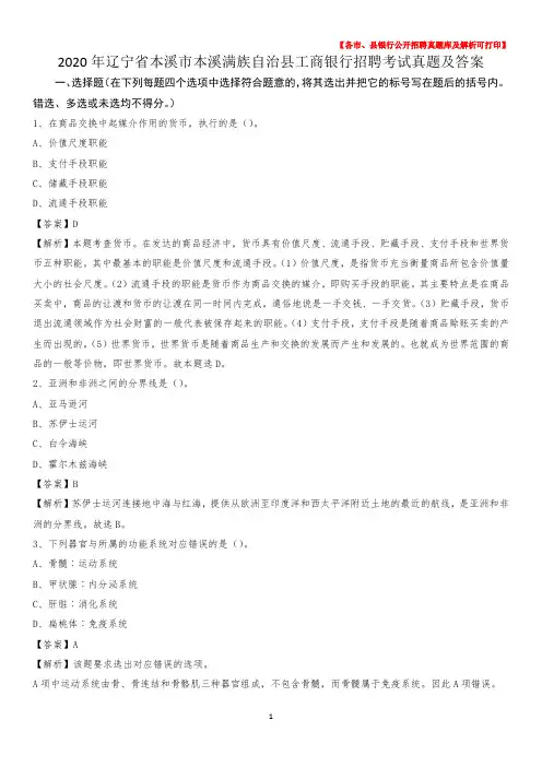 2020年辽宁省本溪市本溪满族自治县工商银行招聘考试真题及答案
