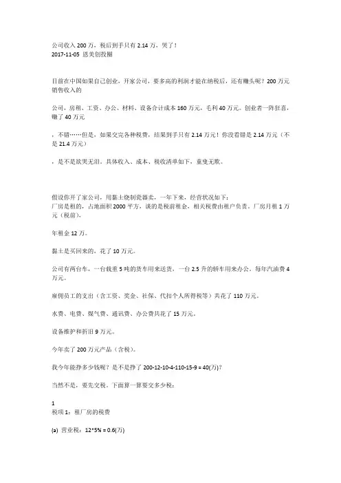公司收入200万,税后到手只有2.14万