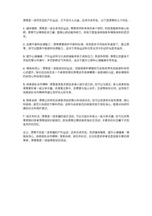 滑雪的7个好处