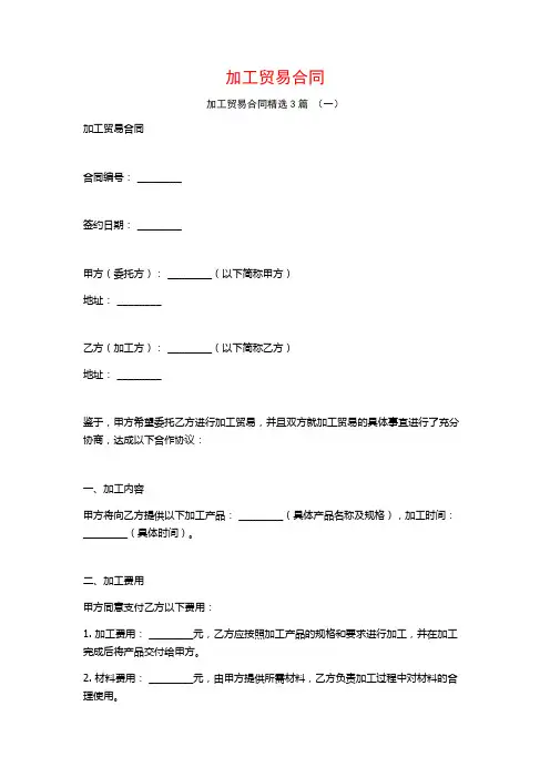 加工贸易合同3篇