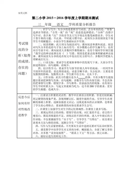 三年级语文质量分析表