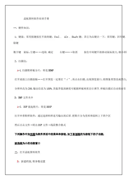 晶航算料软件培训手册