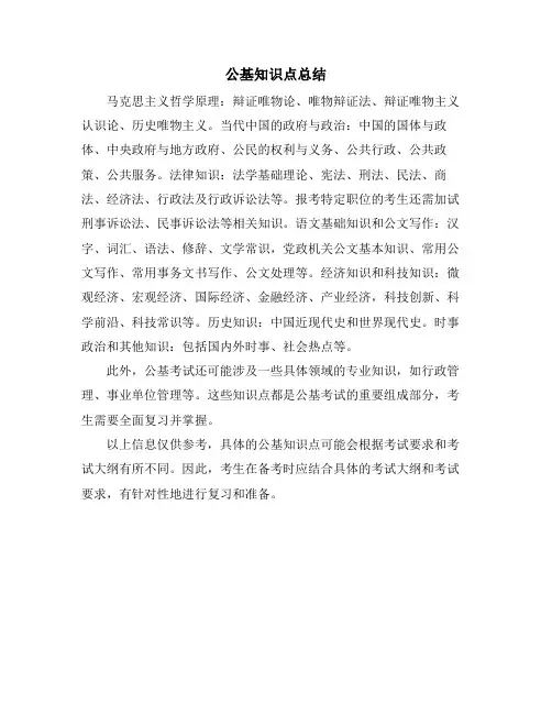公基知识点总结