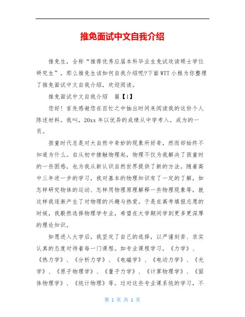 推免面试中文自我介绍