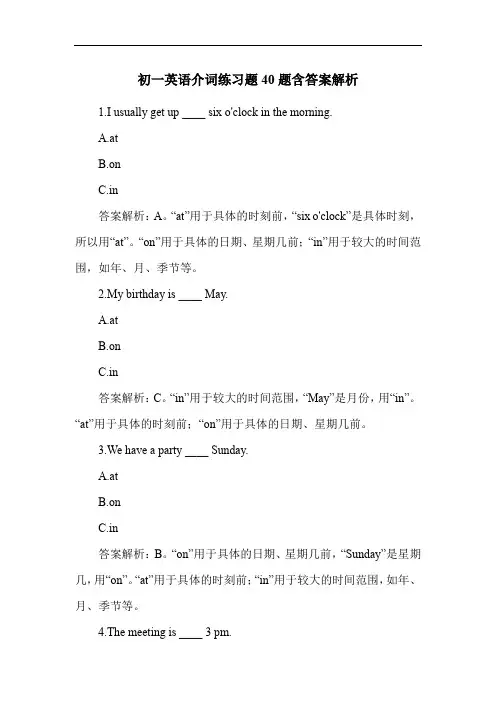 初一英语介词练习题40题含答案解析