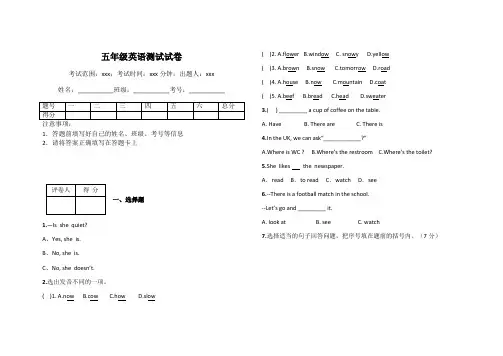 五年级英语测试试卷