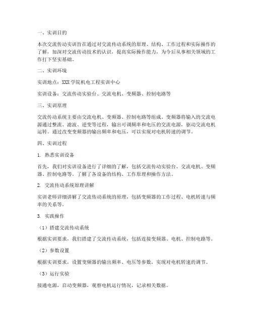 交流传动实训报告