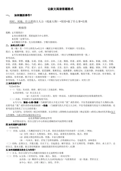 记叙文阅读答题格式
