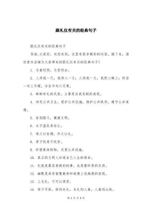 跟礼仪有关的经典句子