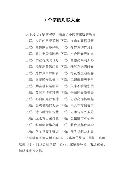 7个字的对联大全