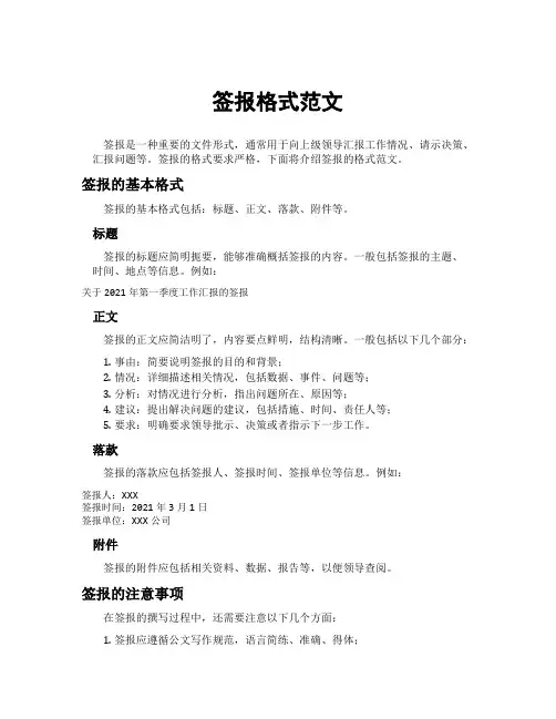 签报格式范文