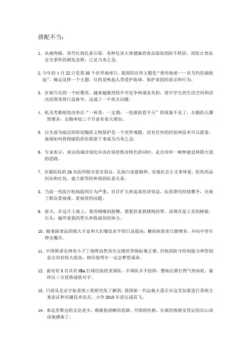 搭配不当病句练习