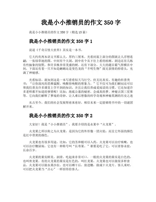 我是小小推销员的作文350字