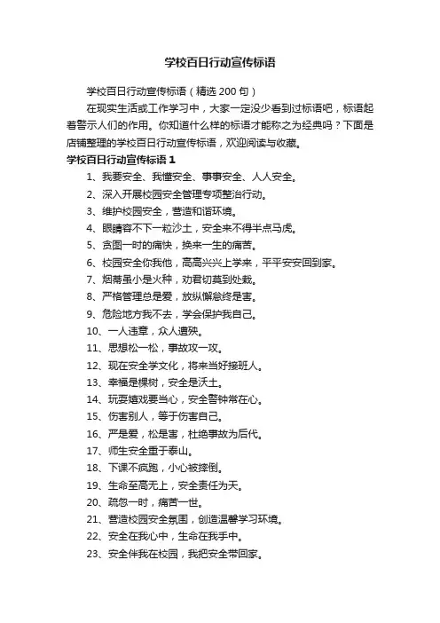 学校百日行动宣传标语