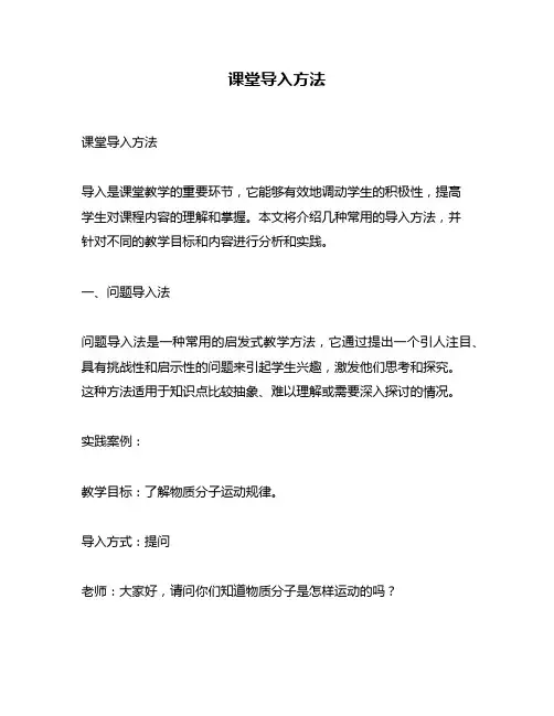 课堂导入方法