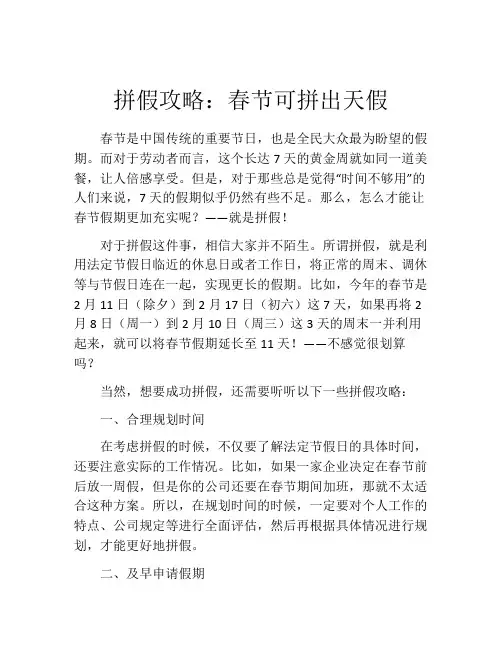 拼假攻略：春节可拼出天假