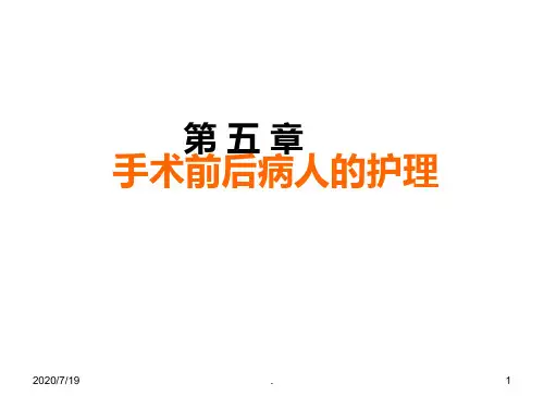 外科手消毒PPT课件