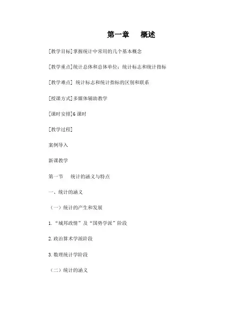统计基础知识教案