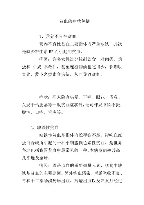 贫血的症状包括