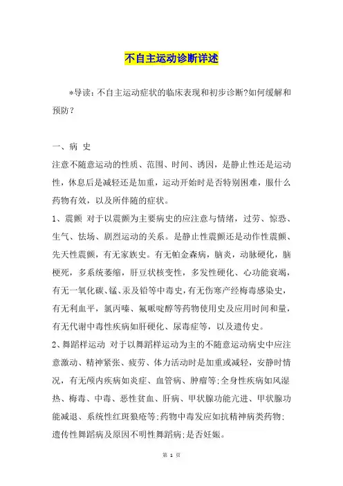 不自主运动诊断详述
