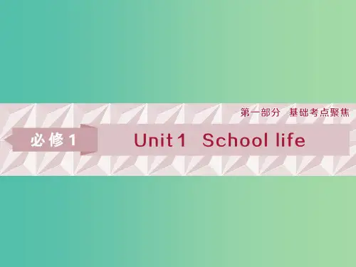 (江苏版)2019届高考英语一轮复习 第一部分 基础考点聚焦 Unit 1 School life课