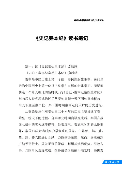 《史记秦本纪》读书笔记