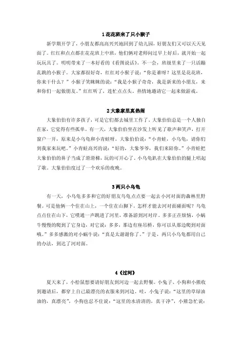 看图编故事——精选推荐