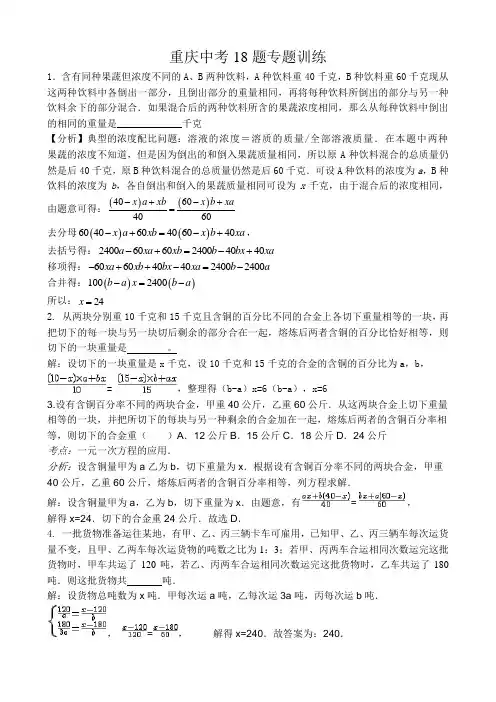 重庆中考数学第18题专题训练含答案