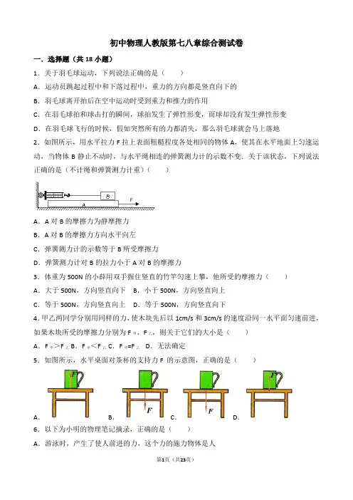 初中物理八下人教版第七八章综合测试卷(附答案解析)