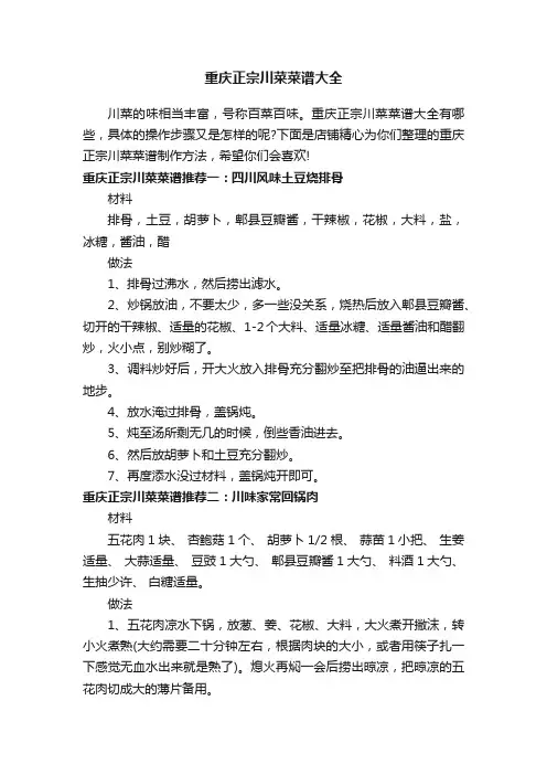 重庆正宗川菜菜谱大全