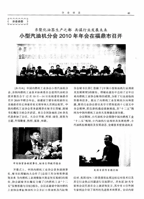 齐聚化油器生产之都 共谋行业发展未来——小型汽油机分会2010年年会在福鼎市召开