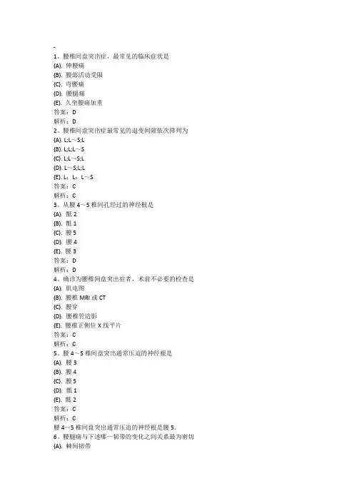 骨科主治医师考试试题及答案5