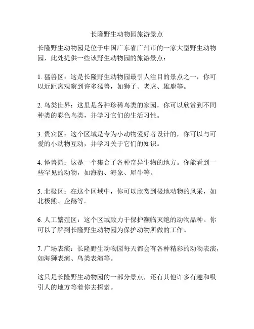长隆野生动物园旅游景点