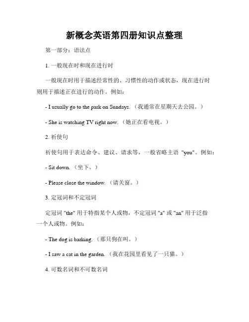 新概念英语第四册知识点整理