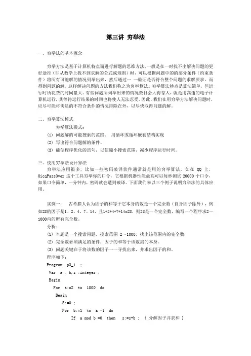 穷举法详细