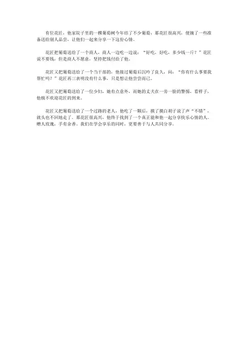 (让学生受益一生的故事)陶冶学生高尚情操的美德故事_分享