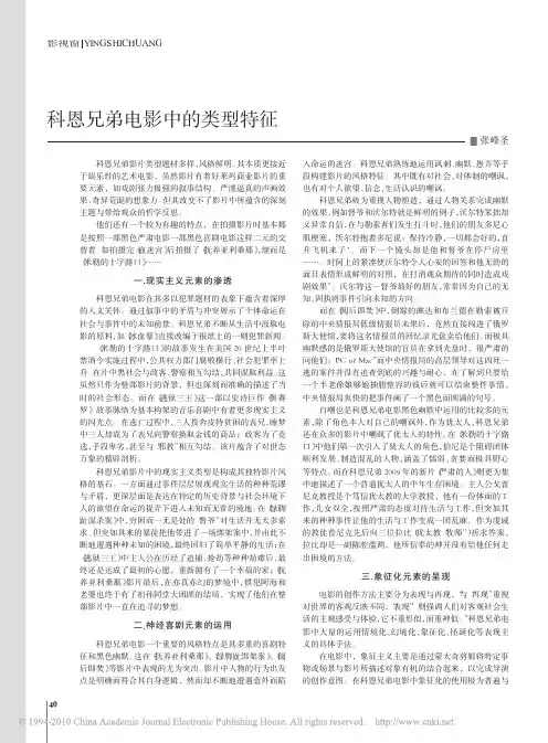 科恩兄弟电影中的类型特征