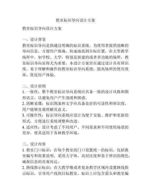 教室标识导向设计方案