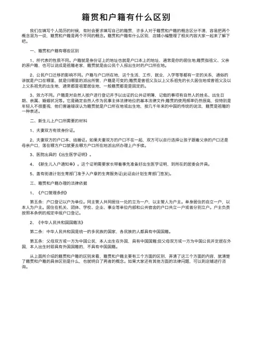 籍贯和户籍有什么区别