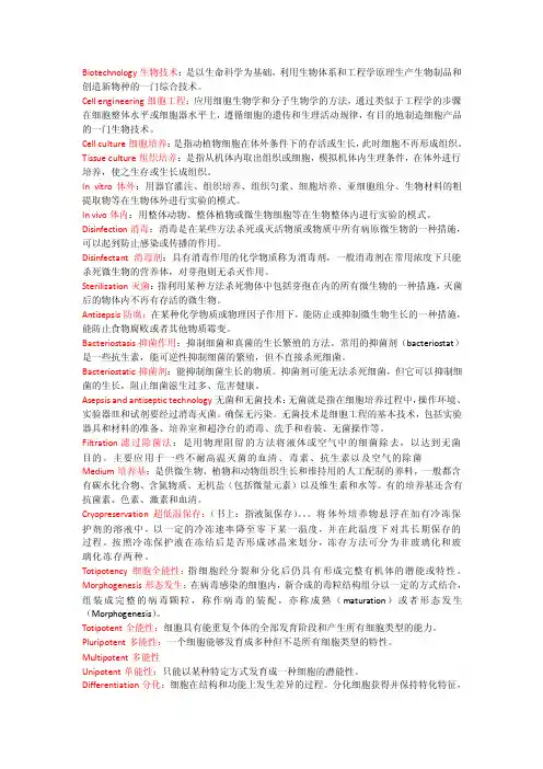 细胞工程名词解释