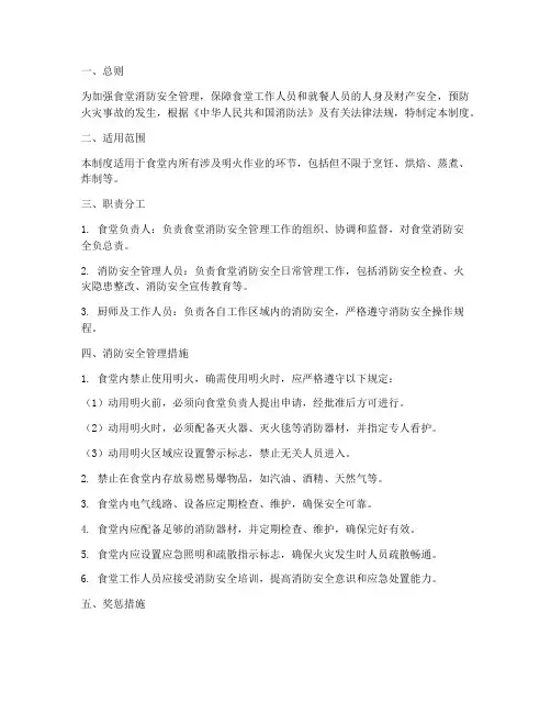 食堂动用明火管理制度