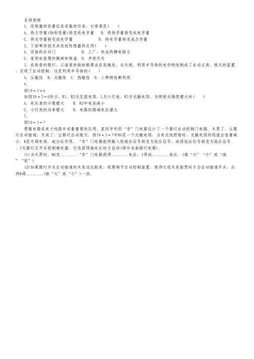 高考物理一轮复习名师预测：实验11 传感器的简单使用(含解析).pdf