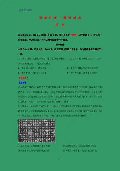 2020届北京市西城区高三二模历史试题(解析版)