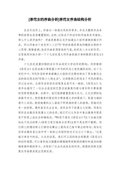 [茶花女的序曲分析]茶花女序曲结构分析