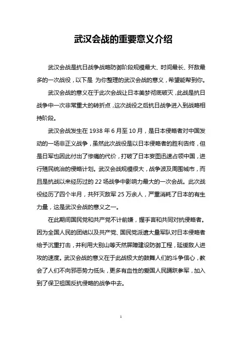 武汉会战的重要意义介绍