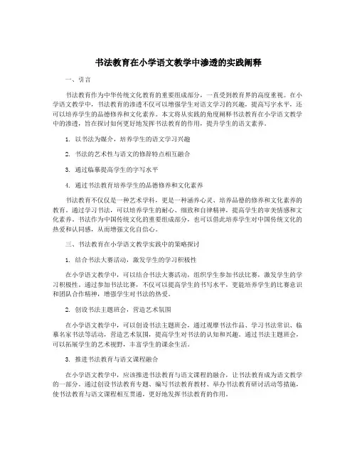 书法教育在小学语文教学中渗透的实践阐释