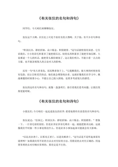 有关张仪的名句和诗句